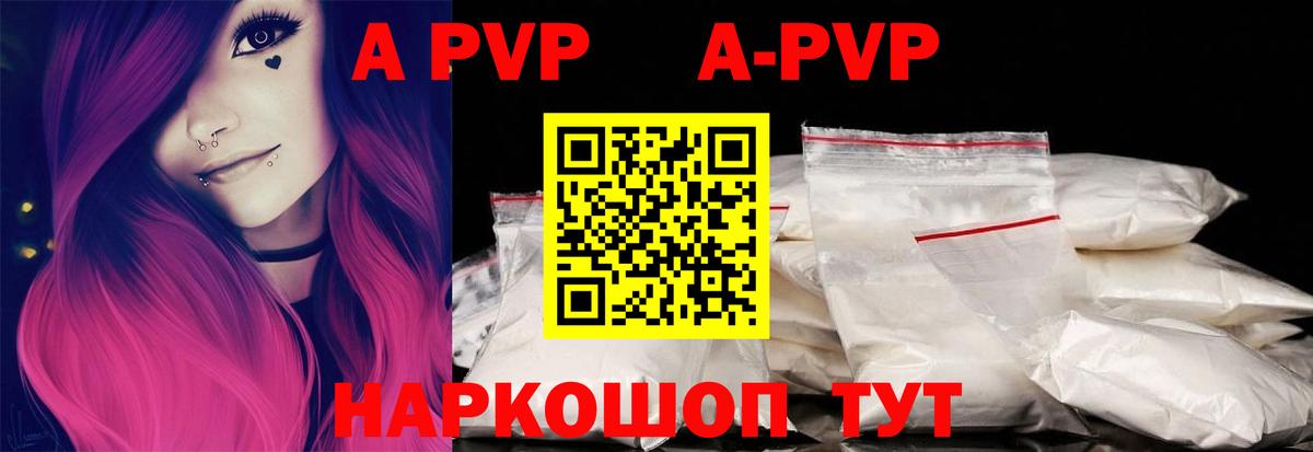Alpha PVP Crystall Комсомольск-на-Амуре