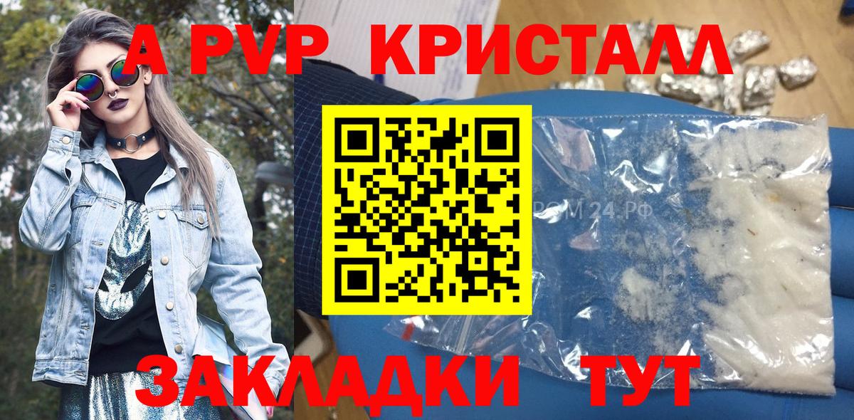 Альфа ПВП крисы CK  Alfa_PVP Соль  Вход с VPN  Комсомольск-на-Амуре  A-PVP кристаллы 