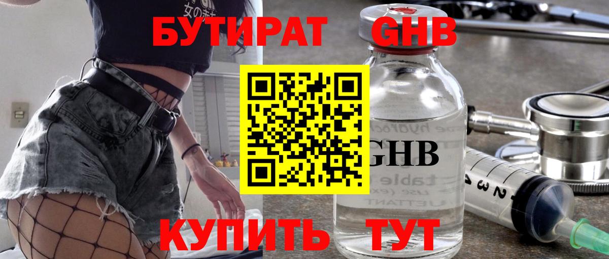 Комсомольск-на-Амуре  БУТИРАТ  Вход с VPN  БУТИРАТ Butirat 