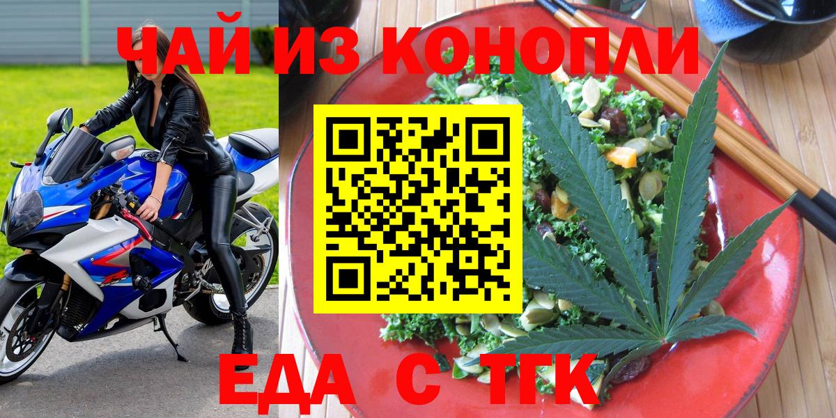 Печенье с ТГК конопля  Вход с VPN  Комсомольск-на-Амуре 