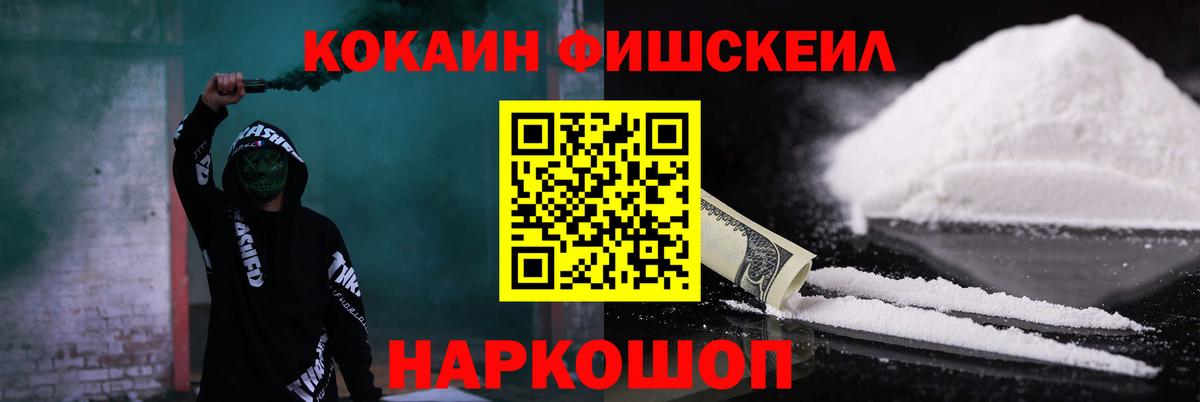 КОКАИН  COCAIN Fish Scale  Вход с VPN  Комсомольск-на-Амуре  КОКАИН Fish Scale 