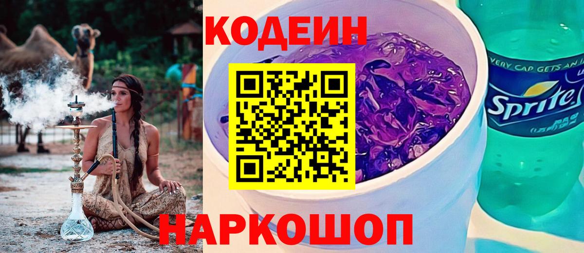 Кодеиновый сироп Lean напиток Lean (лин) Комсомольск-на-Амуре