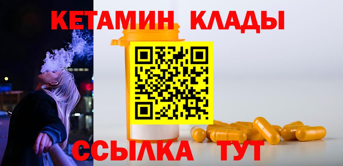 Кетамин ketamine Комсомольск-на-Амуре