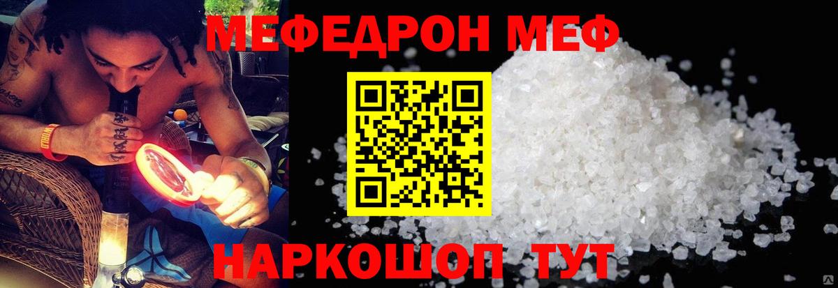 МЕФ 4 MMC  МЯУ-МЯУ  Мефедрон  МЕФ VHQ  Вход с VPN  Комсомольск-на-Амуре 